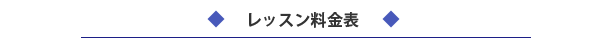フィフティーテニススクールコース紹介