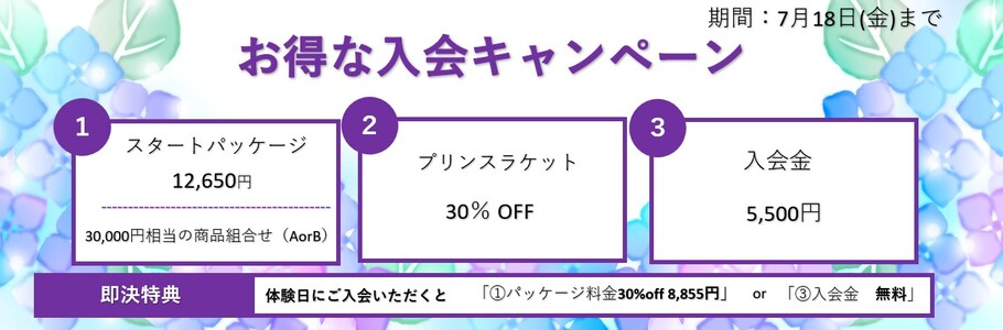 202504初夏のキャンペーン